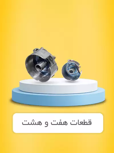هفت و هشت